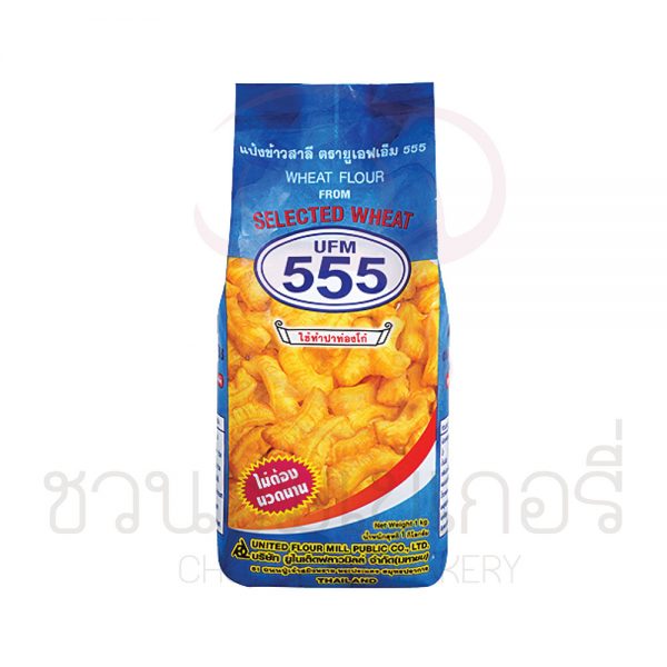 UFM 555 แป้งสาลี ใช้ทำปาท่องโก๋ 1 กิโลกรัม