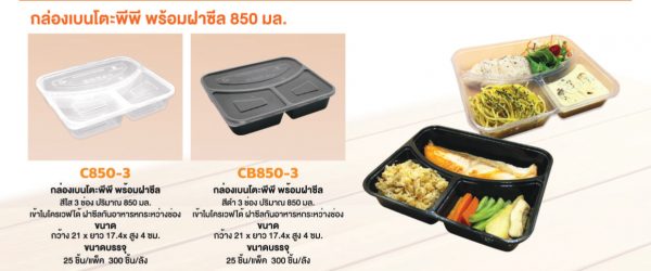 เน็กซ์เทค (Nextech) กล่องเบนโตะ พีพี พร้อมฝาซีล 850ml