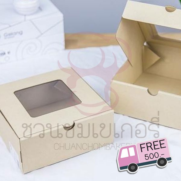 กล่องลูกฟูกพรีเมี่ยม มีหน้าต่าง 17.8x17.8x7.6 cm.