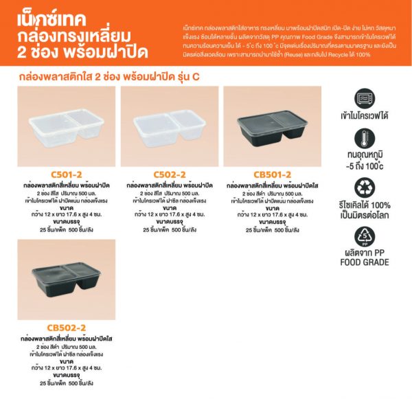 เน็กซ์เทค (Nextech)  กล่องพลาสติกใส 2 ช่อง พร้อมฝาปิด