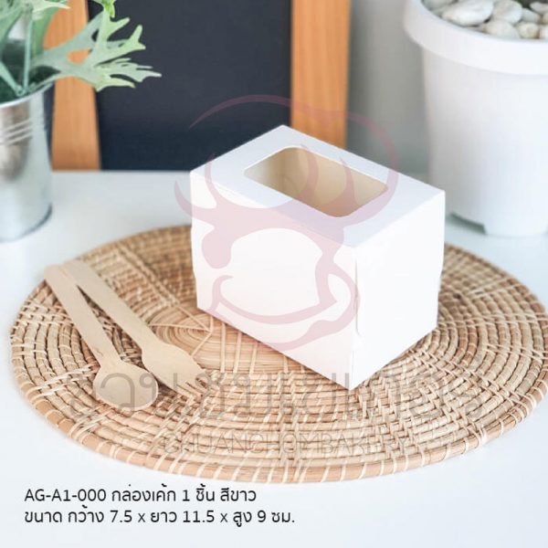 กล่องเค้ก 1 ชิ้นหน้าต่างกว้างสีขา AG-A1-000