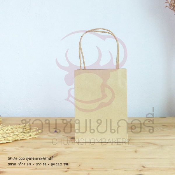 ถุงกระดาษคราฟท์ ไซส์ S ขนาด 8.3 x 13 x 18.2 cm GF-A6-000
