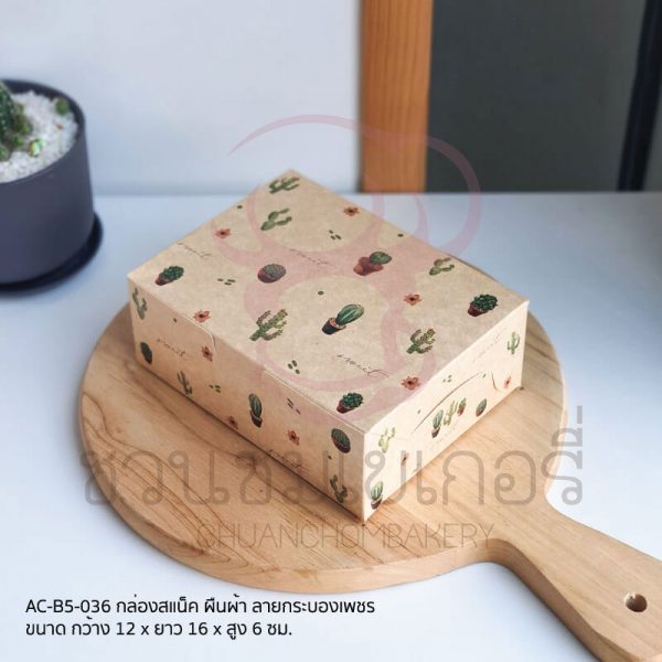กล่องสแน็คผืนผ้า ลายกระบองเพชร AC-B5-036