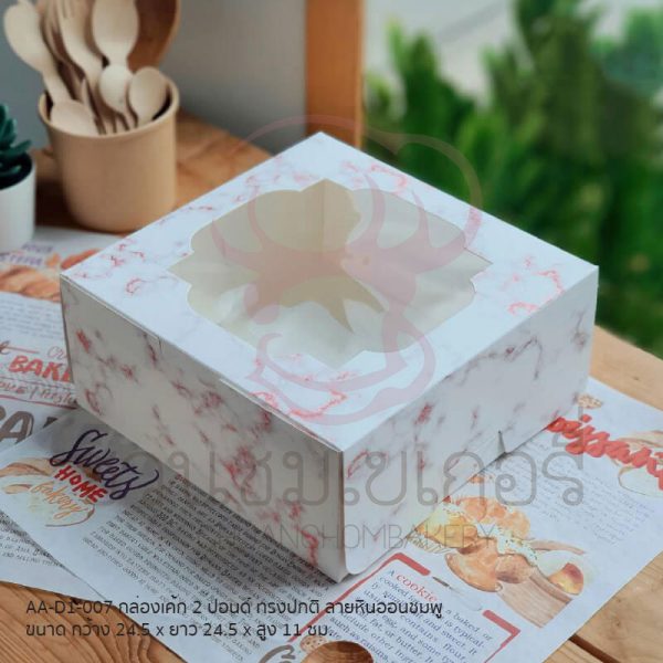 กล่องเค้ก2ปอนด์ ลายหินอ่อนชมพู AA-D1-007
