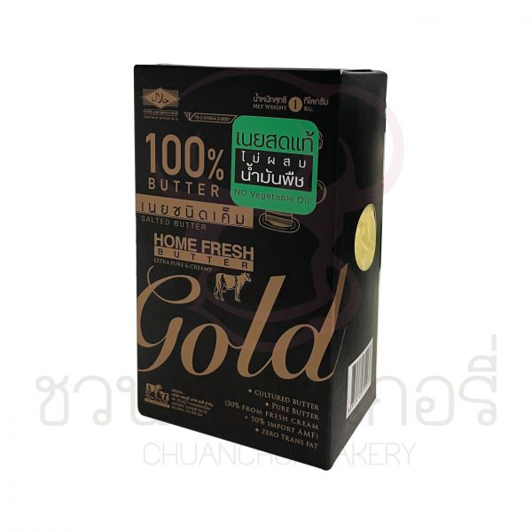 เนยโฮมเฟรชโกลด์ ชนิดเค็ม 1 กิโลกรัม รหัส 8859674712236