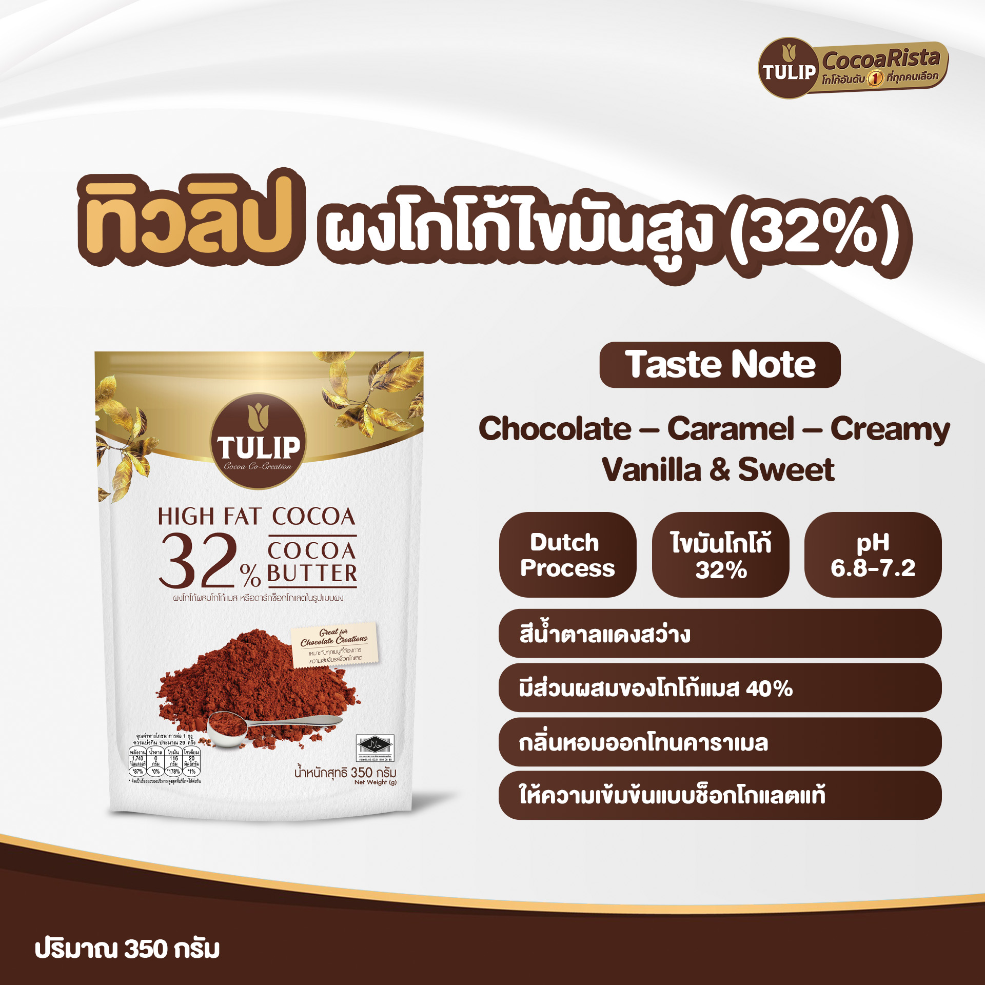 ทิวลิป ผงโกโก้ผสมผงโกโก้แมส 32% 350 กรัม รหัส 8850940014696 - Image 3
