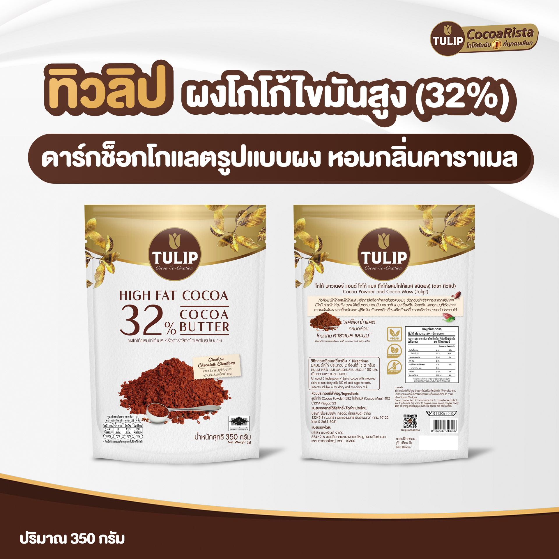 ทิวลิป ผงโกโก้ผสมผงโกโก้แมส 32% 350 กรัม รหัส 8850940014696 - Image 4