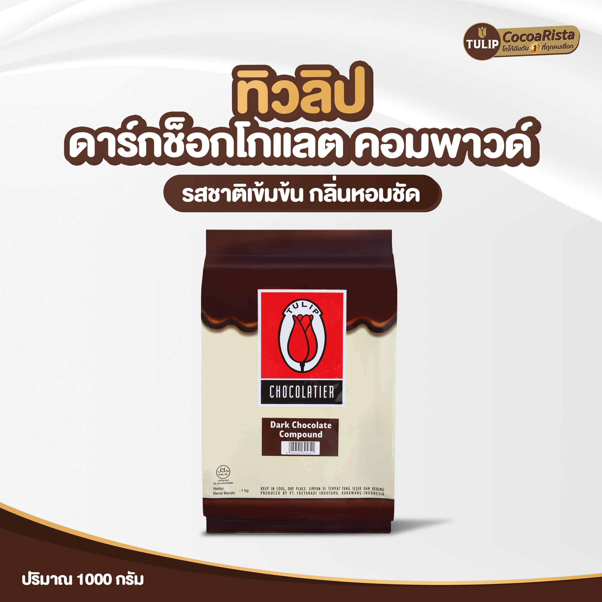 ทิวลิป (Tulip) ช็อกโกแลตแท่ง Dark Chocolate 1 กิโลกรัม รหัส 899459230534 - Image 2