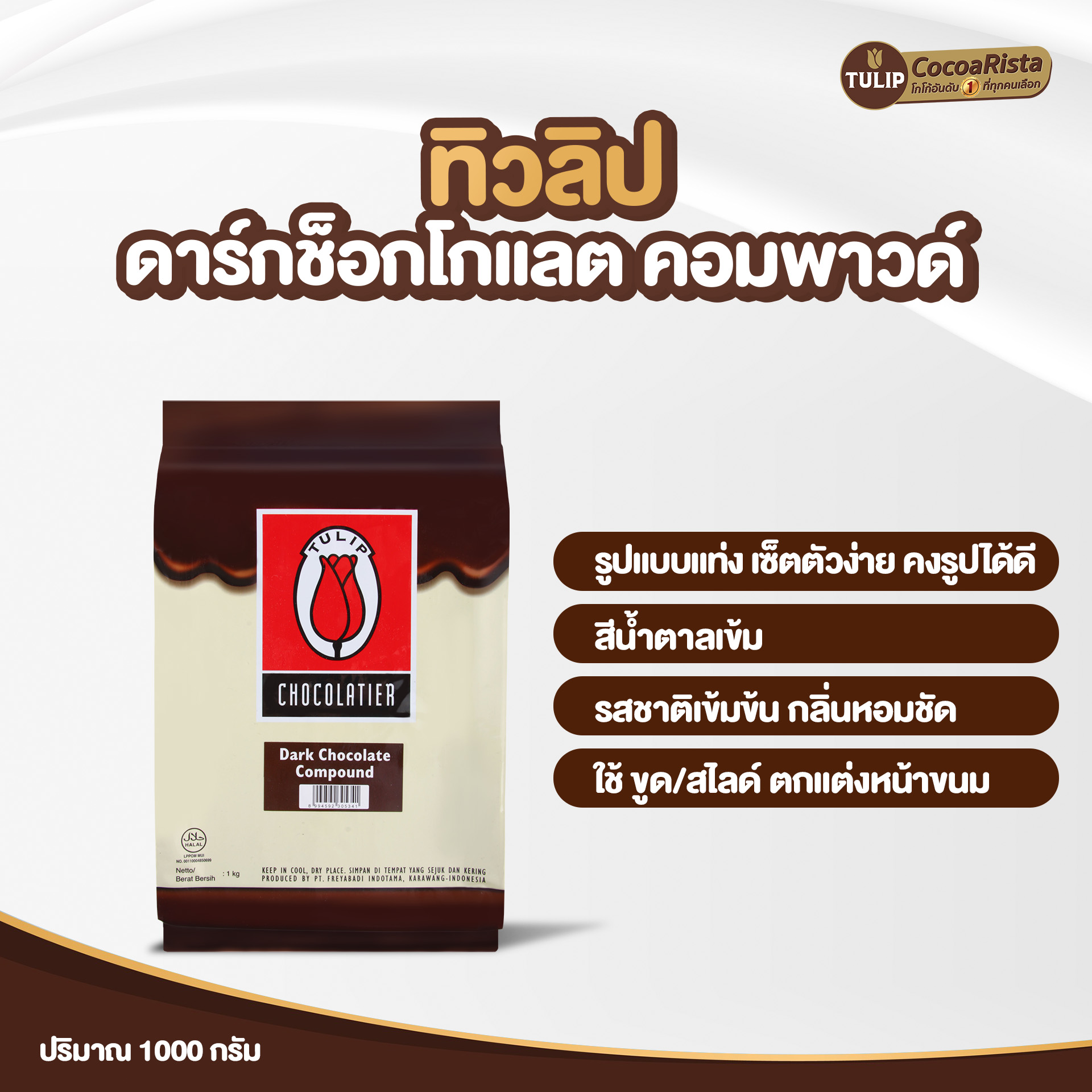 ทิวลิป (Tulip) ช็อกโกแลตแท่ง Dark Chocolate 1 กิโลกรัม รหัส 899459230534 - Image 3