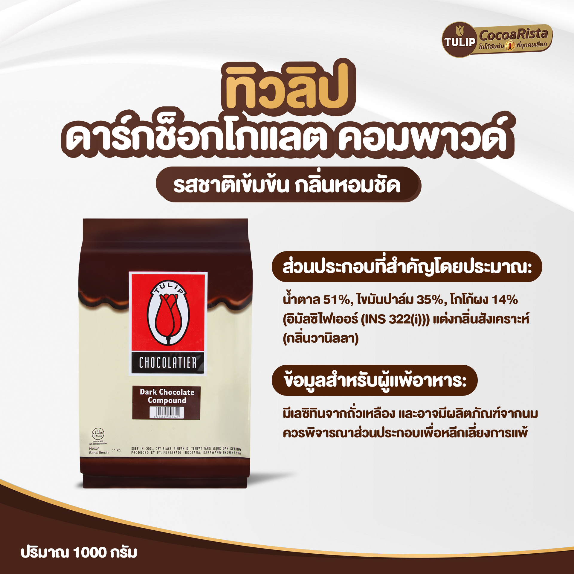 ทิวลิป (Tulip) ช็อกโกแลตแท่ง Dark Chocolate 1 กิโลกรัม รหัส 899459230534 - Image 4