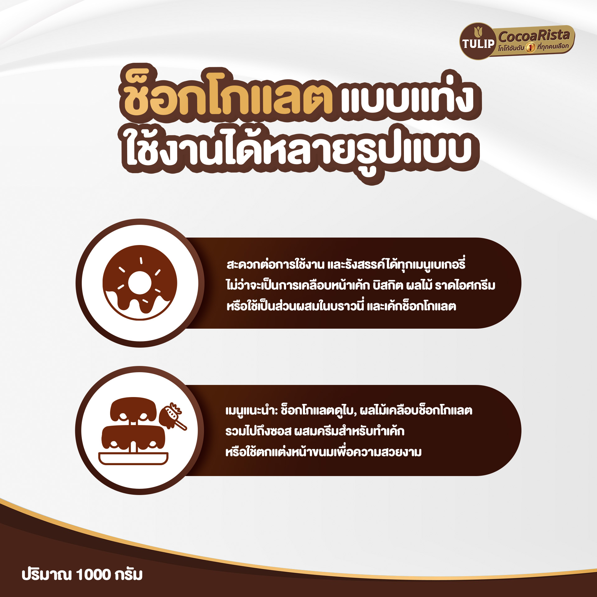 ทิวลิป (Tulip) ช็อกโกแลตแท่ง Dark Chocolate 1 กิโลกรัม รหัส 899459230534 - Image 5