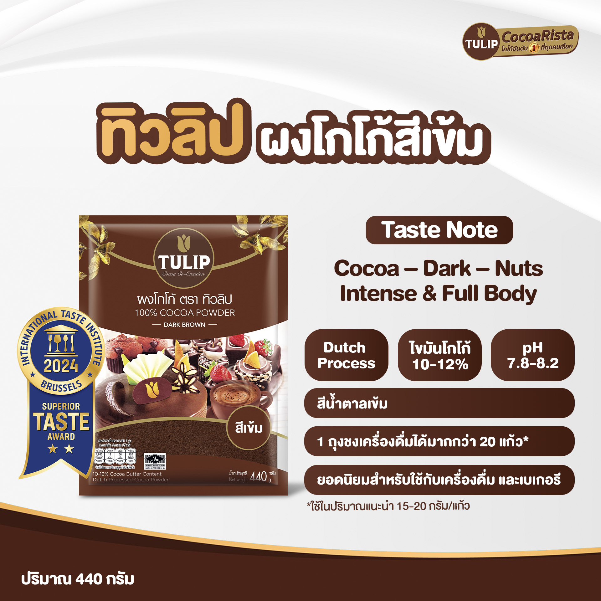 ทิวลิป (Tulip) โกโก้ สีเข้ม น้ำหนัก 440 กรัม รหัส 8850939951261 - Image 3