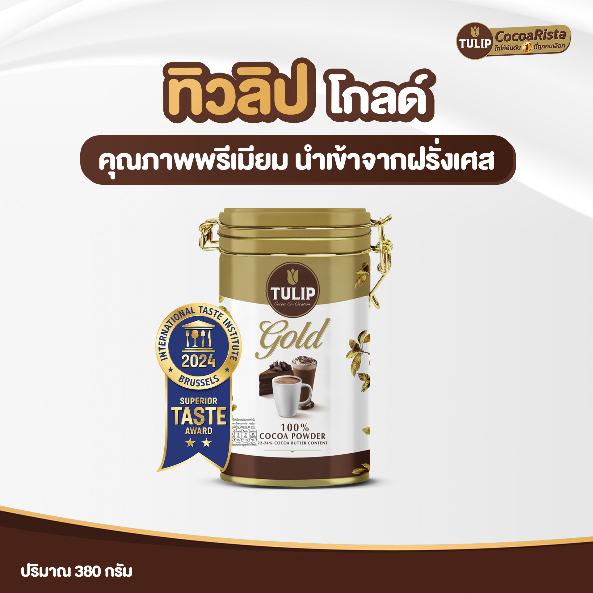 ทิวลิป โกลด์ เครื่องดื่มโกโก้ ชนิดไขมันโกโก้ 22-24 % แบบกระปุก 380 กรัม รหัส 8850939910701 - Image 2