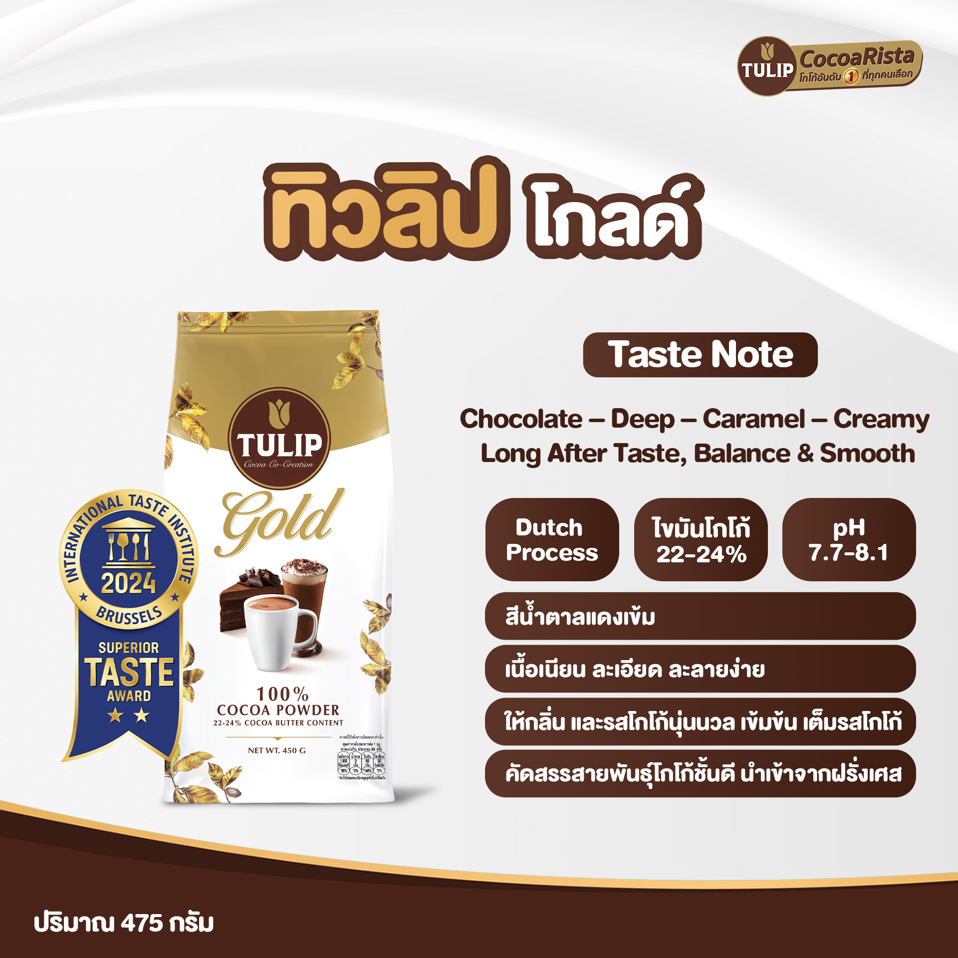 ทิวลิป โกลด์ เครื่องดื่มโกโก้ ชนิดไขมันโกโก้ 22-24 % แบบถุงซิป 475 กรัม รหัส 8850939910725 - Image 3