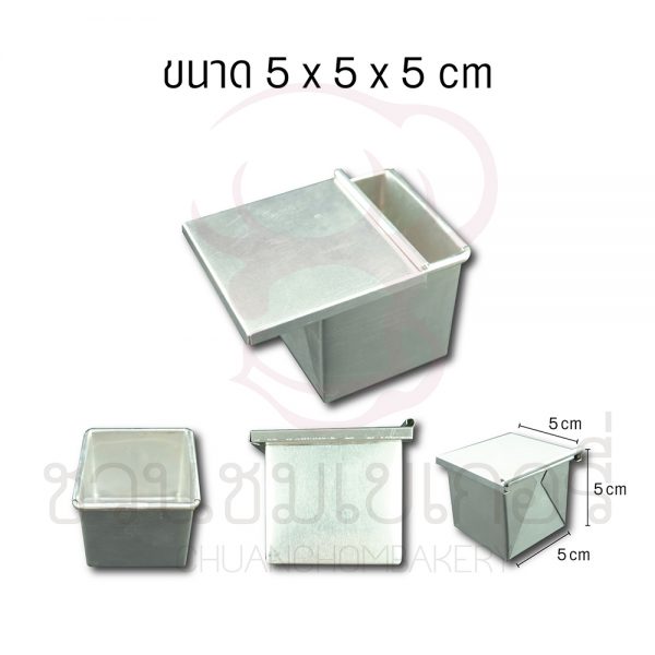 พิมพ์ลูกเต๋า+ฝาอลูมิเนียม ขนาด5*5*5cm รหัส 5111555