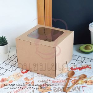 กล่องเค้ก 1 ปอนด์ คราฟท์สูง AA-J6-000