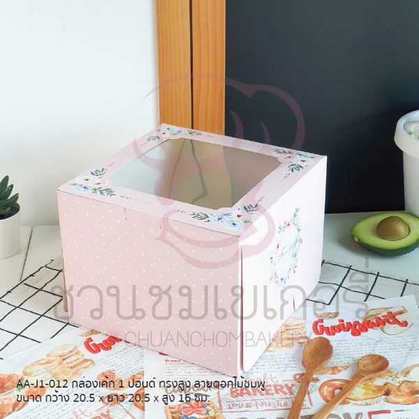 กล่องเค้ก 1 ปอนด์ ดอกไม้ชมพูทรงสูง AA-J1-012