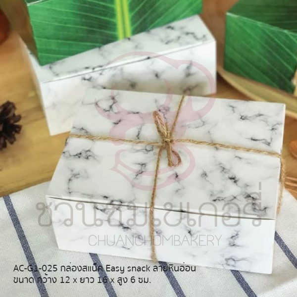 กล่องสแน็ค Easy Snack ลายหินอ่อน AC-G1-025