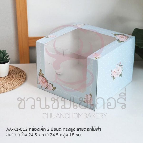 กล่องเค้ก 2 ปอนด์ดอกไม้ฟ้าทรงสูง AA-K1-013