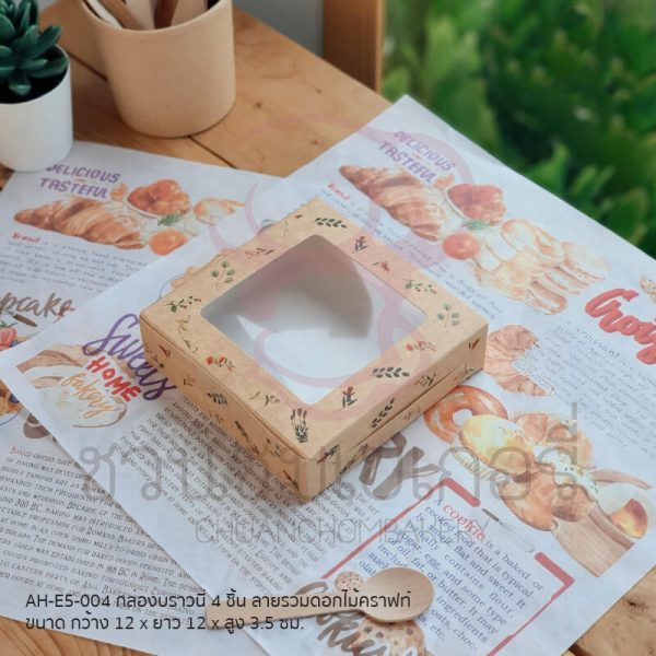 กล่องบราวนี่ 4 ชิ้น ลายรวมดอกไม้คราฟท์ AH-E5-004