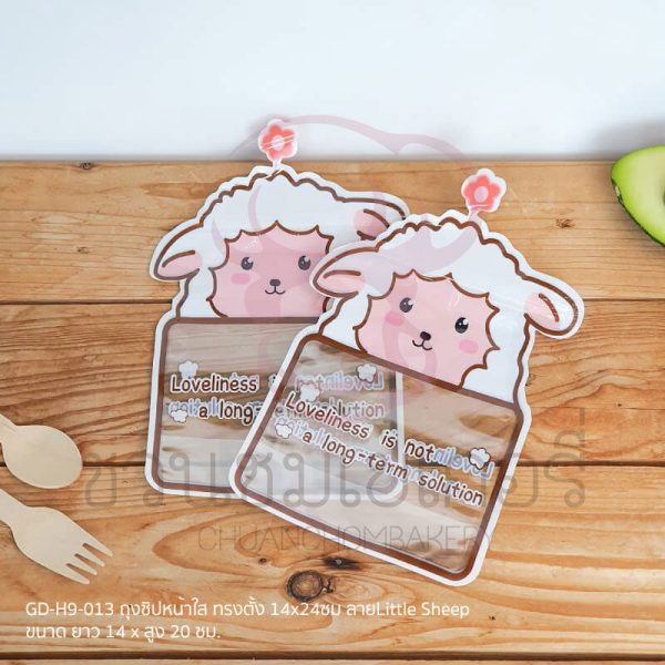 ถุงซิปหน้าใสทรงตั้ง 14*24cm. ลาย Little Sheep GD-H9-013