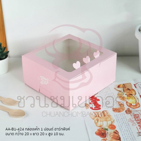 กล่องเค้ก 1 ปอนด์ฮาร์ทพิงค์ AA-B1-424