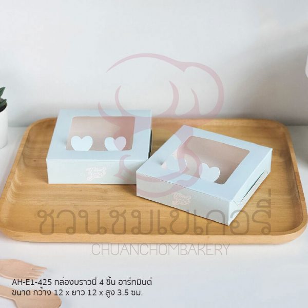 กล่องบราวนี่ 4 ชิ้นฮาร์ทมินต์ AH-E1-425
