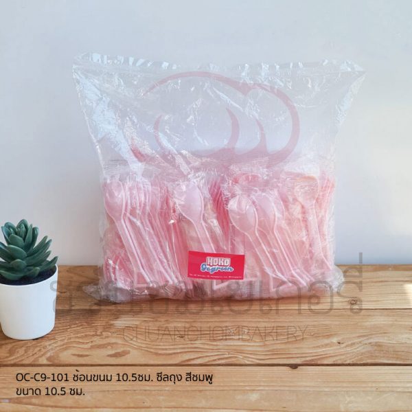 ช้อนขนม 10.5ซม. สีชมพูซีลถุง OC-C9-101