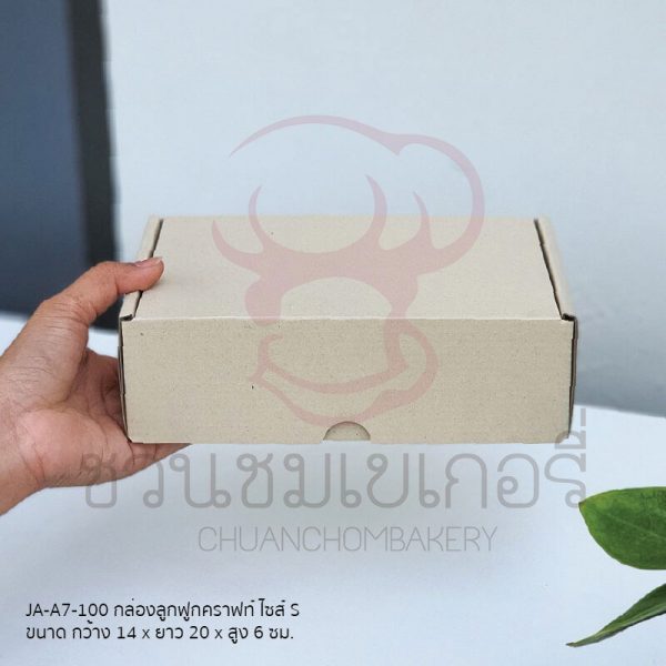 กล่องลูกฟูก S สีคราฟท์  JA-A7-100