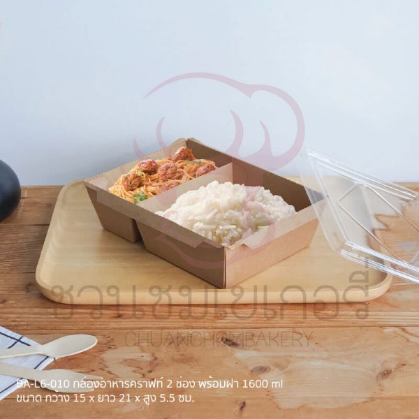 กล่องอาหารคราฟท์ 2 ช่อง พร้อมฝา 1600ml. BA-L6-010