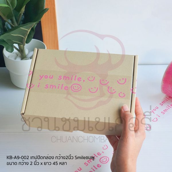 เทปปิดกล่องกว้าง 2 นิ้ว Smile KB-A9-002