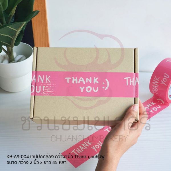 เทปปิดกล่องกว้าง 2 นิ้ว ThankYou ชมพู KB-A9-004