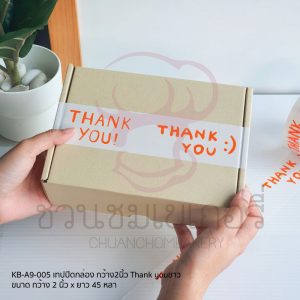 เทปปิดกล่องกว้าง 2 นิ้ว ThankYou ขาว KB-A9-005