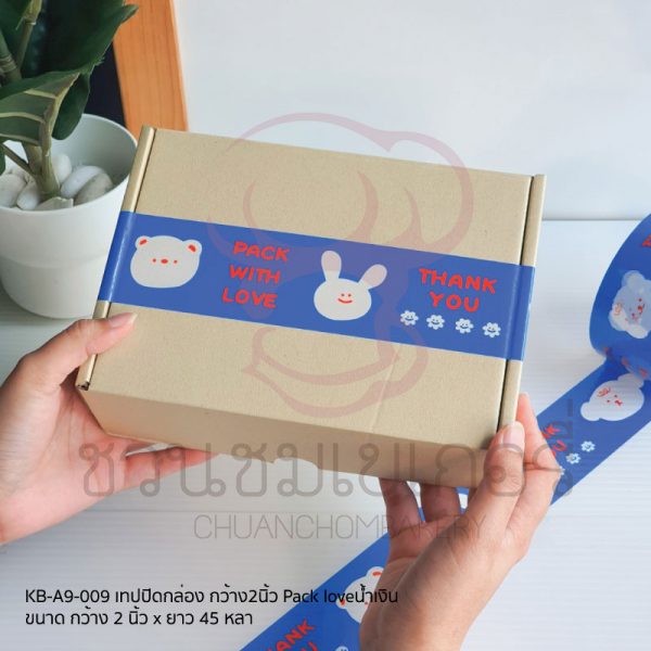 เทปปิดกล่องกว้าง 2 นิ้ว PackLove น้ำเงิน KB-A9-009