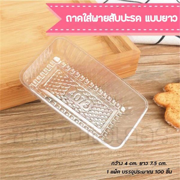 ถาดใส่สับปะรด แบบยาว รหัส 5668882201677