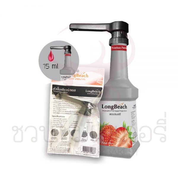 LongBeach หัวปั๊มเพียวเร่/ซอส 15 ml. สีดำ รหัส 8859479406217