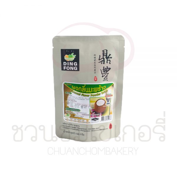 ติ่งฟง ผงกลิ่นมะพร้าว 150 กรัม รหัส 8858732812086