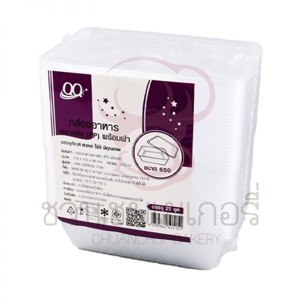 กล่องอาหารพลาสติก(PP) พร้อมฝา ขนาด650ml รหัส 8859384501151