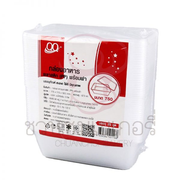 กล่องอาหารพลาสติก(PP) พร้อมฝา ขนาด750ml รหัส 8859384501168