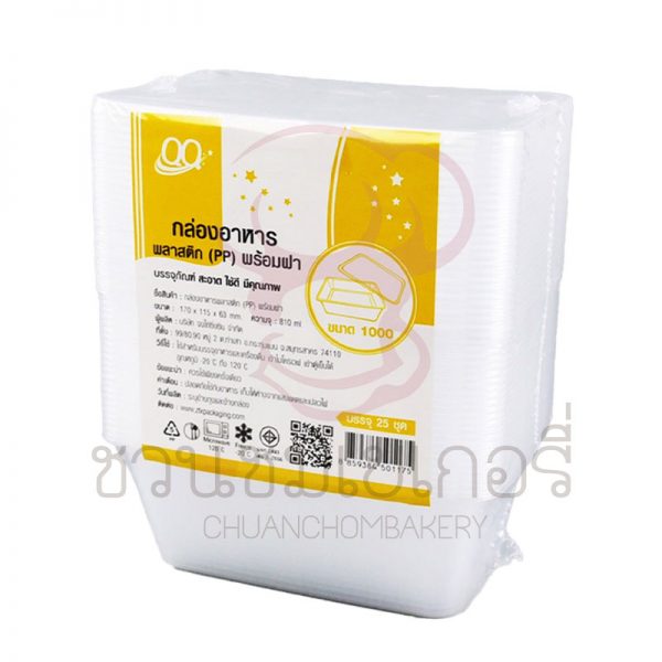 กล่องอาหารพลาสติก(PP) พร้อมฝา ขนาด1000ml รหัส 8859384501175