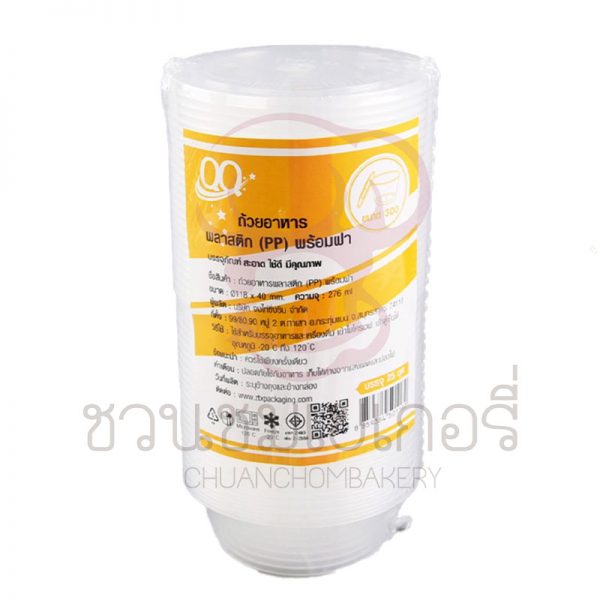 ถ้วยอาหารพลาสติก(PP) พร้อมฝา ขนาด300 รหัส 8859384501182