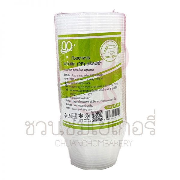 ถ้วยอาหารพลาสติก(PP) พร้อมฝา ขนาด450ml รหัส 8859384501199