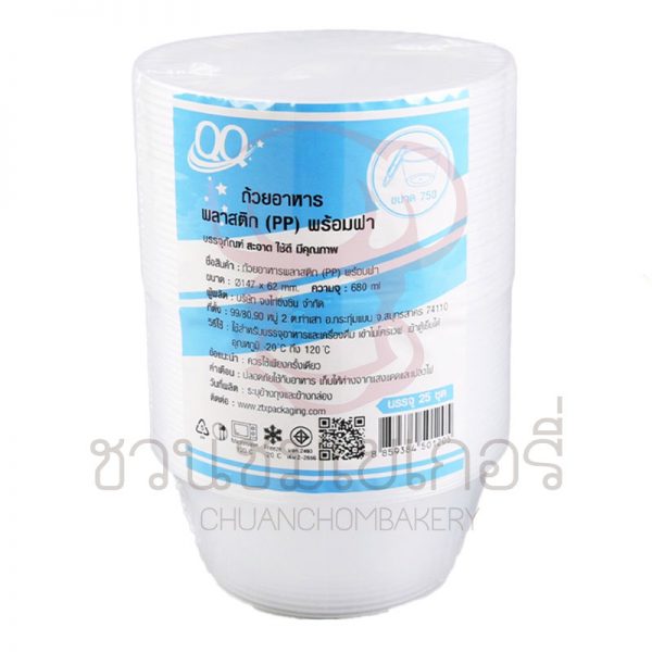 ถ้วยอาหารพลาสติก(PP) พร้อมฝา ขนาด750ml รหัส 8859384501205