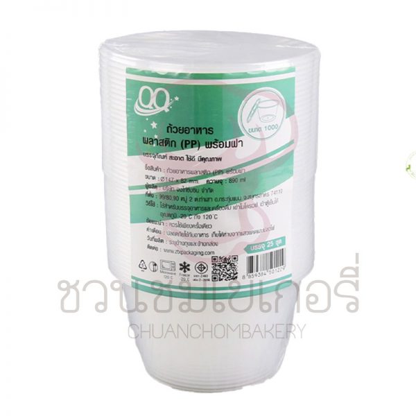 ถ้วยอาหารพลาสติก(PP) พร้อมฝา ขนาด1000ml รหัส 8859384501229