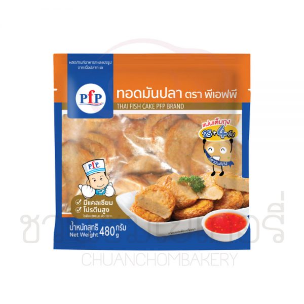 PFP ทอดมันปลา 480 กรัม รหัส 8852014010023