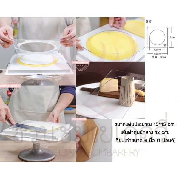 แผ่นปาดเค้ก อะคริลิคใส ไซส์ S รหัส 5668882800511