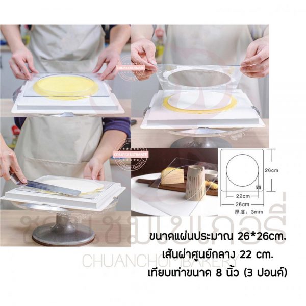 แผ่นปาดเค้ก อะคริลิคใส ไซส์ L รหัส 5668882800535