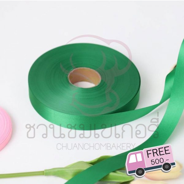 ริบบิ้นซาติน สีเขียว รหัส 0905042