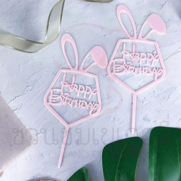 ป้ายปักเค้ก H.B.D อะคริลิค แบบที่13 กระต่ายสีชมพู รหัส 5668882701108