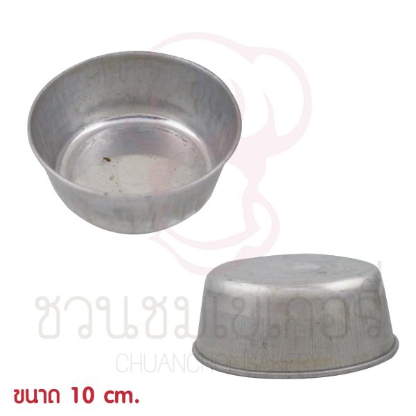 พิมพ์อลูมิเนียม ขันข้าว ขนาด 10 ซม. รหัส 6395050